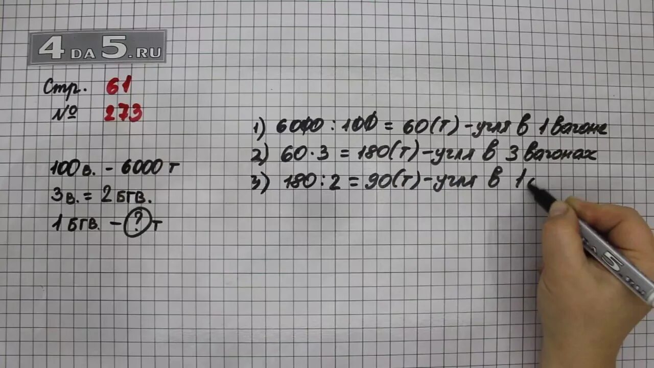 Математика 5 стр 60 упр 5.357. Математика 4 класс 1 часть номер 273. Математика 4 класс 1 часть стр 61 номер 273. Страница 61 номер 273. Математика 4 класс 1 часть учебник Моро стр 61 номер 273.