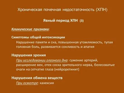 Почечная недостаточность симптомы у женщин