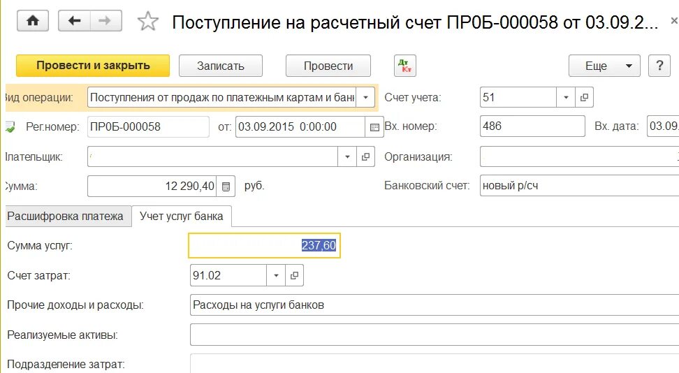 Поступление на расчетный счет 1 с. Поступление на расчетный счет в 1с 8.3. Расчетный счет. Расчетный счет карты. Поступление денежных средств на расчетный счет.