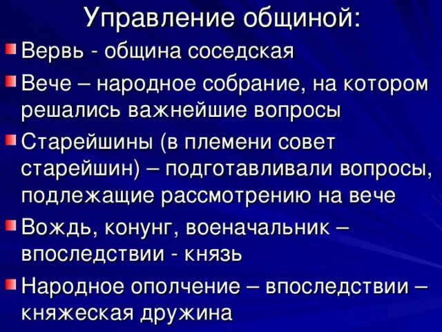 Общинами управлял. Вервь вече народное ополчение. Община вервь. Вервь это кратко. Вервь это 6 класс.