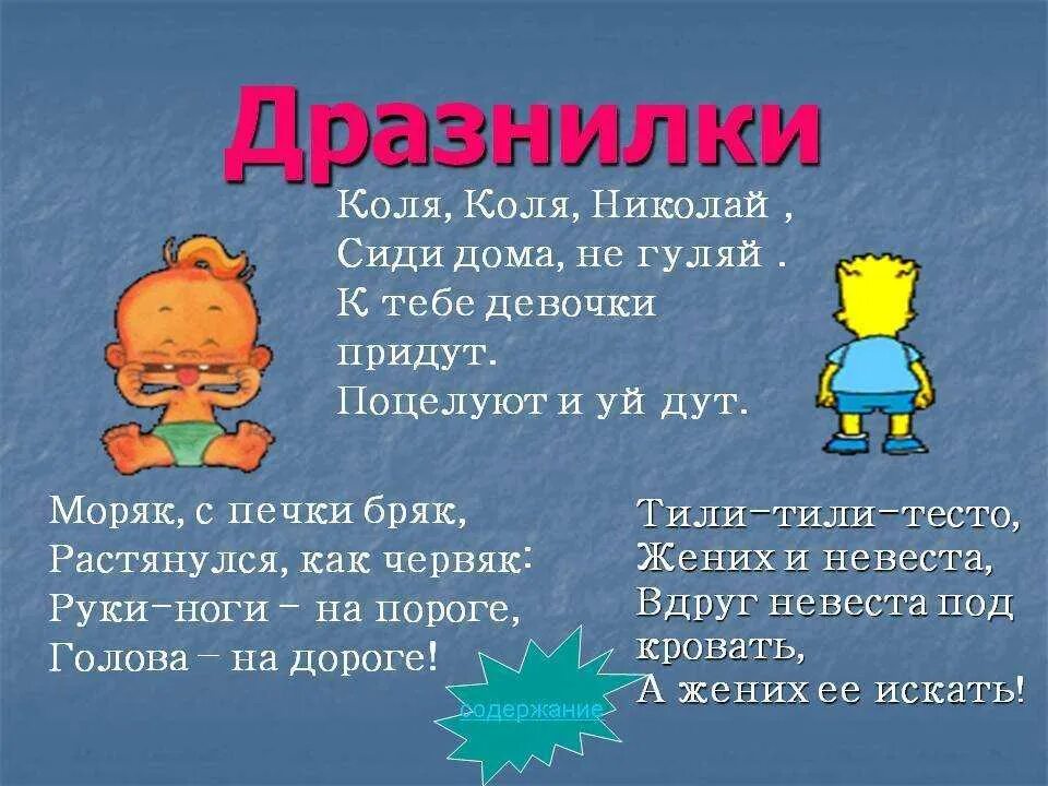 Обзывание в рифму