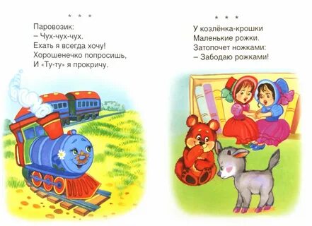 Потешки для детей 4 лет