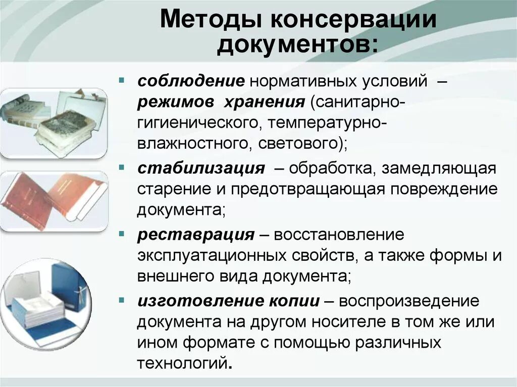 Методы консервации документов. Реставрация и консервация документов. Методы реставрации документов. Консервация и реставрация архивных документов. Реставрация и консервация