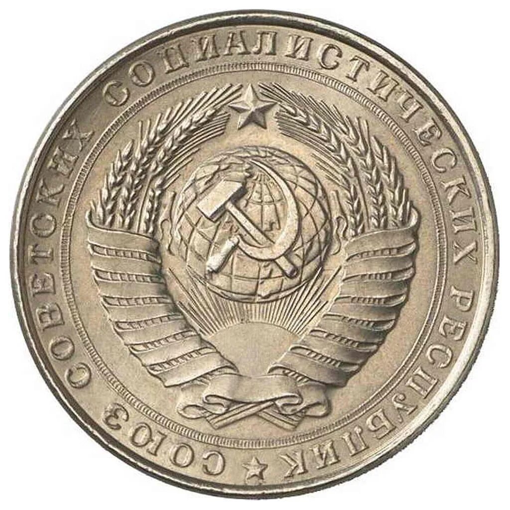 Монеты СССР 1958. 5 Рублей РСФСР. 5 Рублей 1958 года. Герб СССР на монетах.