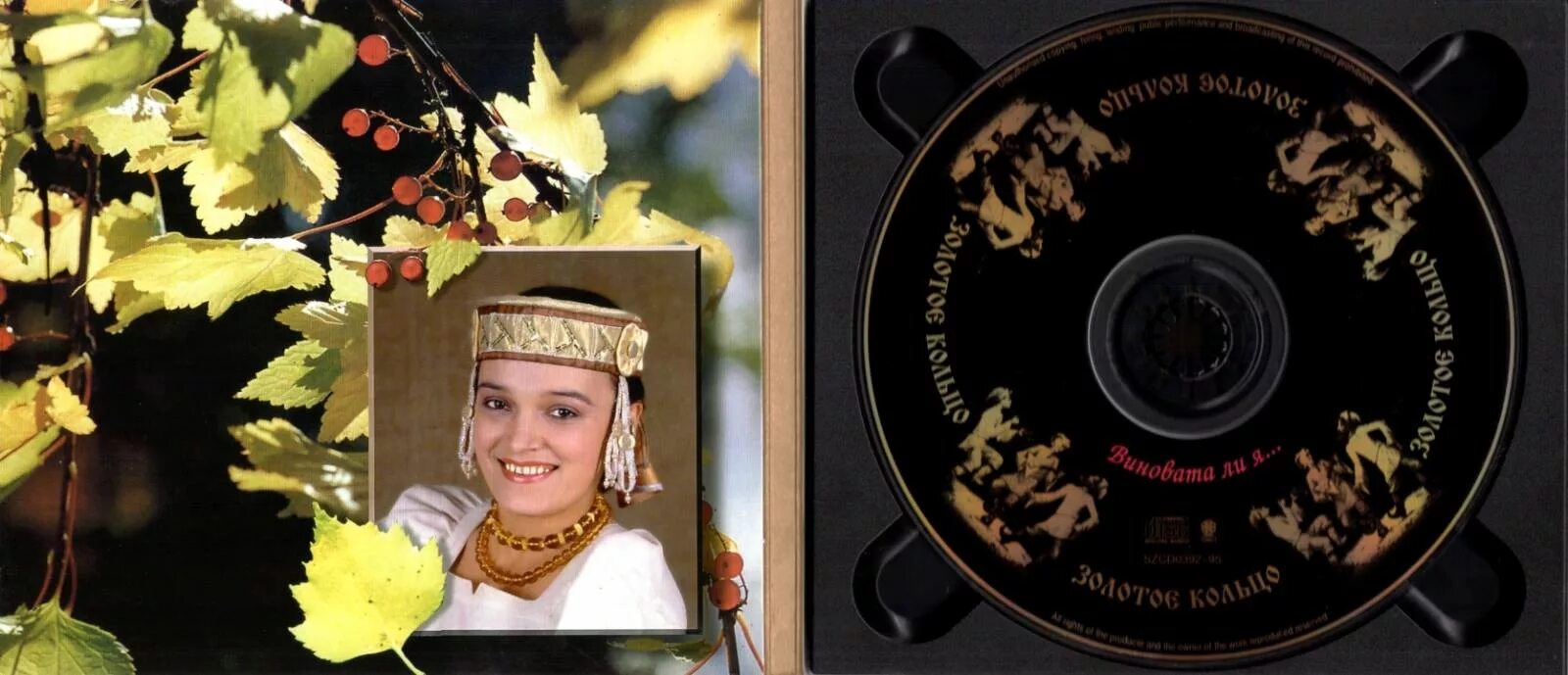 Виноватая ли я кольцо. Кадышева золотое кольцо LP 1991 винил.