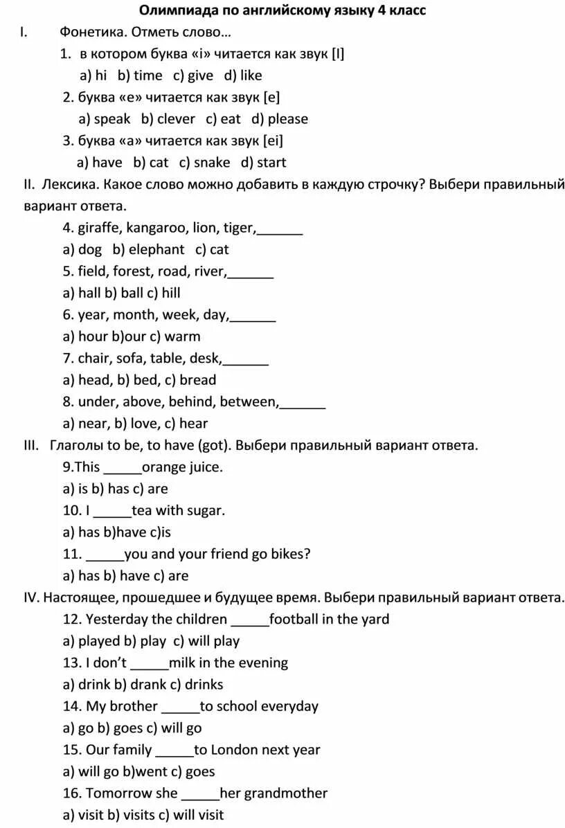 Ответы на олимпиаду по английскому 2023. Олимпиадные задания по английскому языку. Олимпиадные задания по английскому языку 4 класс.