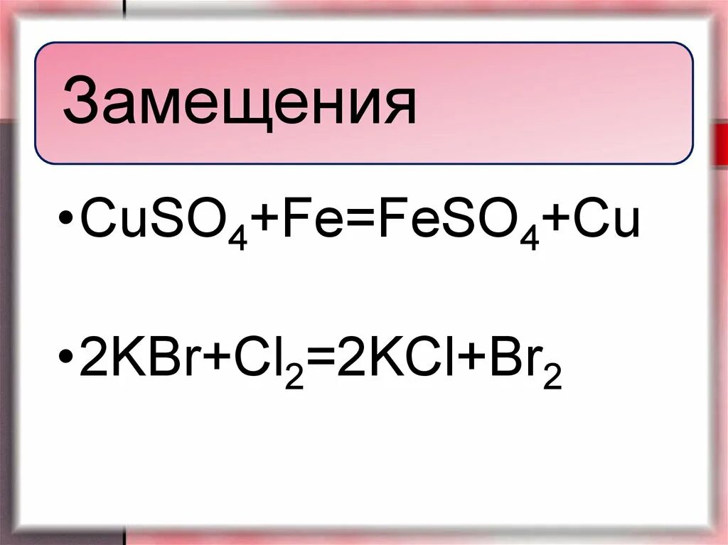 Cuso4 cl2 реакция