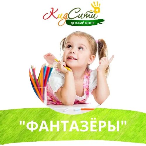 Полезно быть фантазером
