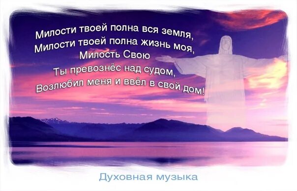 Милости твоей полна вся земля. Милости Божьей полна вся земля. Милости твоей полна вся земля картинки. Восхваления Творца через звезд.