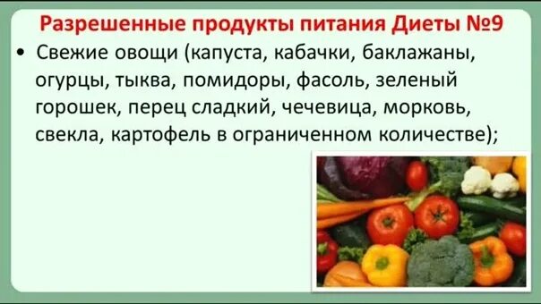 Диета 9 стол. Стол 9 при сахарном диабете 2 типа меню. 9 Стол для диабетиков меню. Меню для диабетика второго типа стол 9.