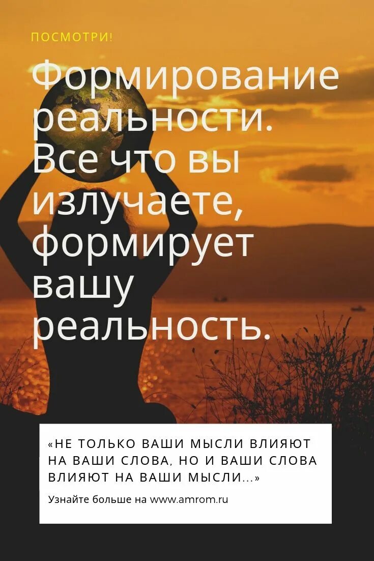 Идеи формируют реальность. Мысли формируют реальность. наши мысли формируют нашу реальность. мысли формируют нашу реальность. ваши мысли формируют вашу реальность.