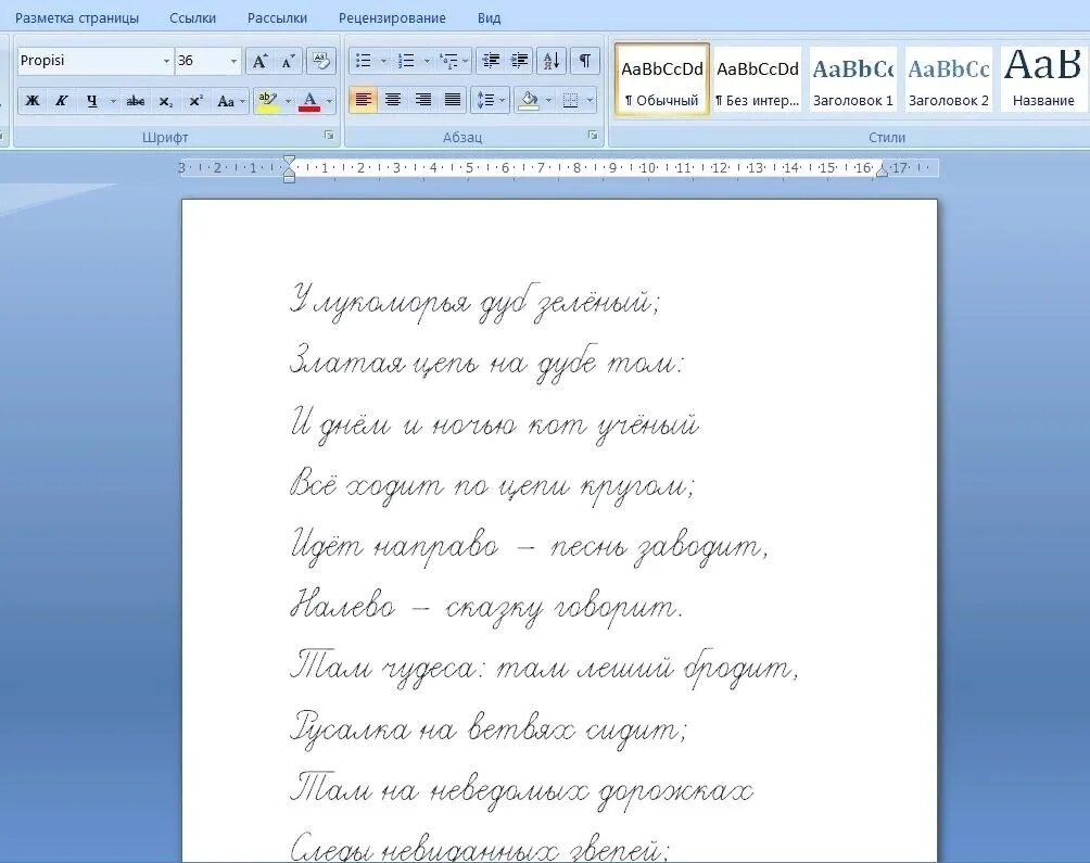 Прописной шрифт в Ворде. Ппописной щрифь в Ворде. Рукописный шрифт в Ворде. Прописной шрифт для Word.