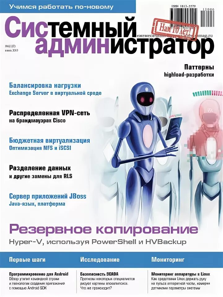 Системное администрирование код