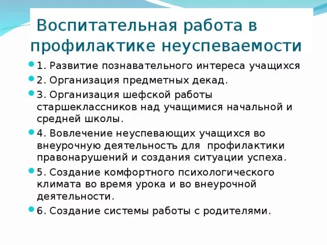 Работа по предупреждению неуспеваемости учащихся. Профилактика неуспеваемости школьников. Профилактика неуспеваемости в школе. Профилактика неуспеваемости в начальной школе.