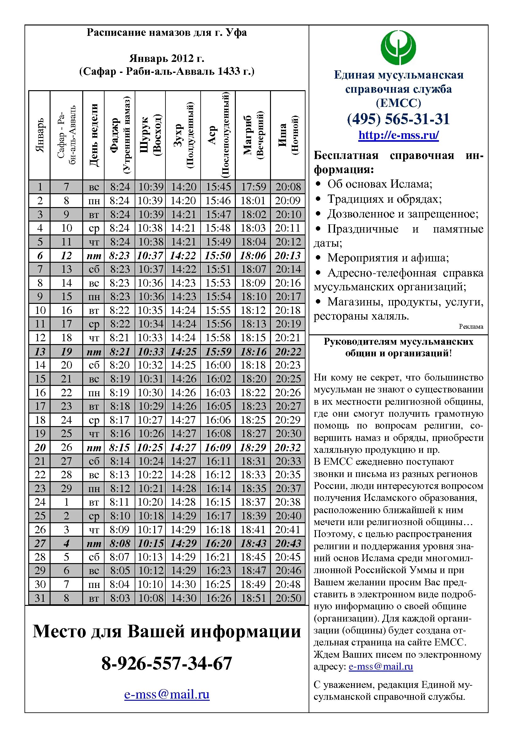 время намаза в уфе 2024. время намаза в уфе 2024. намаз вакытлары казань ноябрь. график намазов в астрахани. время намаза в уфе 2024.