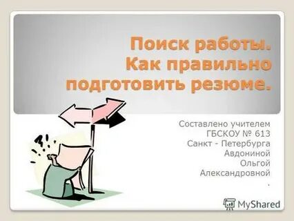 Поиск работы 2 2