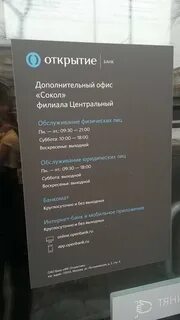 Банки открытие часы работы