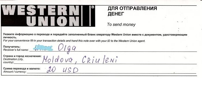 Как отправлять деньги через вестерн юнион. Бланк western union. образец заполнения бланка western union. вестерн юнион бланк для заполнения. western union денежные переводы.