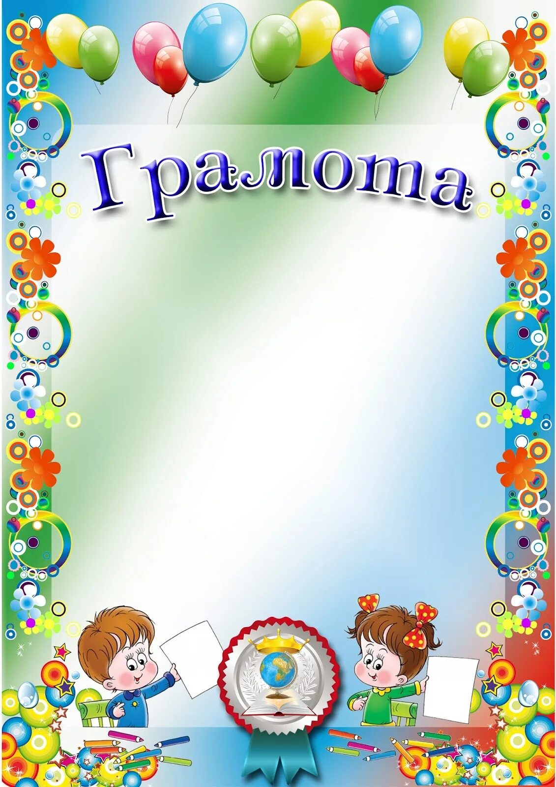 Логопедическая грамота ребенку. Медаль я дружу со звуком р. Грамота для дошкольника от логопеда. Грамота от логопеда. Логопедическая грамота ребенку.