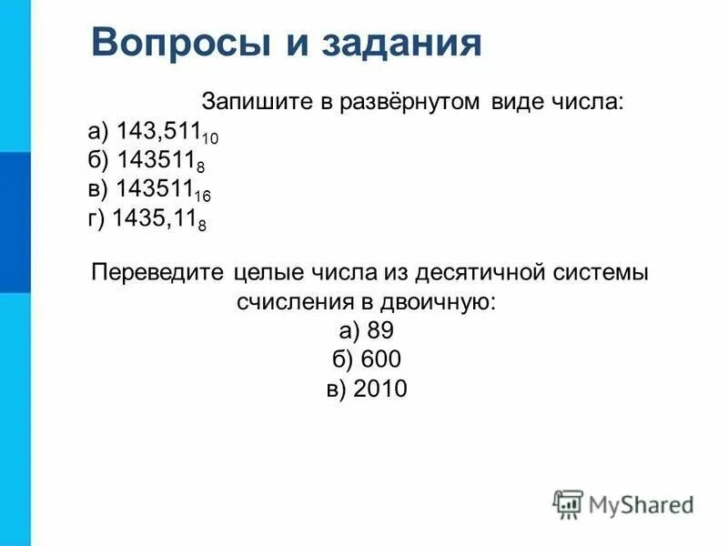 Запиши виде числа