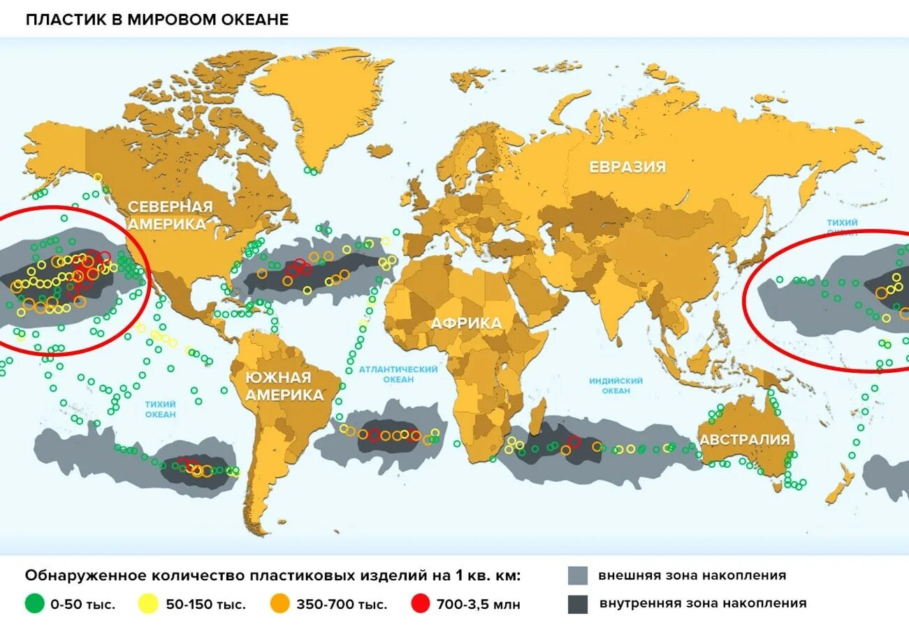 Мусорные пятна в мировом океане на карте. Мусорные пятна карта. Мусорные пятна карта. Мусорные пятна карта. Мусорное пятно в тихом океане на карте.