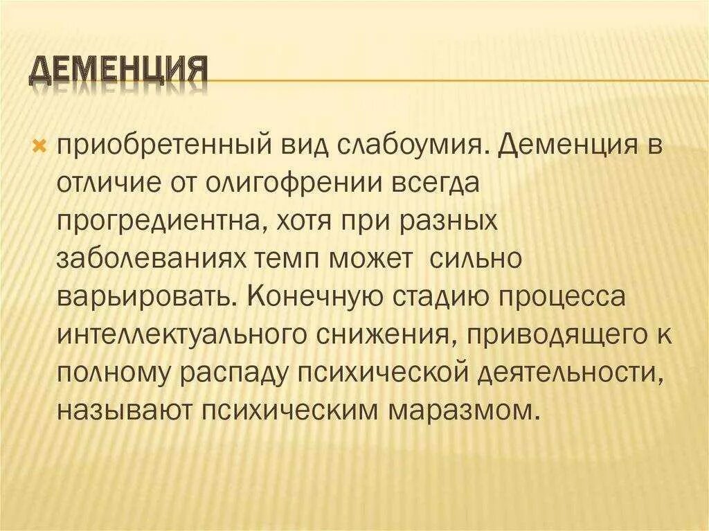 Деменция. Деменция понятие. Болезнь деменция. Проявление деменции. Что такое деменция у человека симптомы лечение