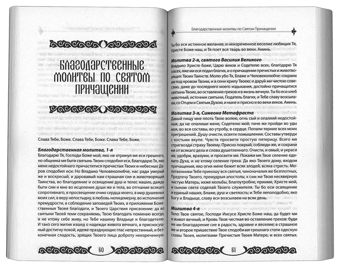 Читать молитвы очищение. Молитва Исцеляющая душу и тело. Молитва об исцелении души и тела. Молитва об исцелении души. Молитвы исцеляют.