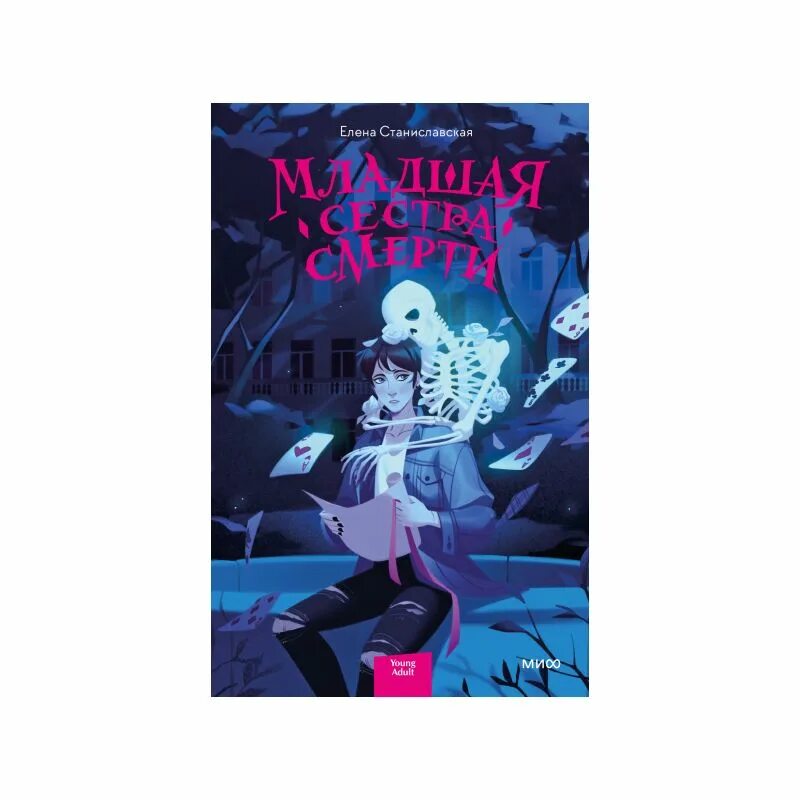 Я стала младшей сестрой злодея. Милая младшая сестра злодея манга. Смерть сестры. Милая младшая сестра злодея. Постер сестре.