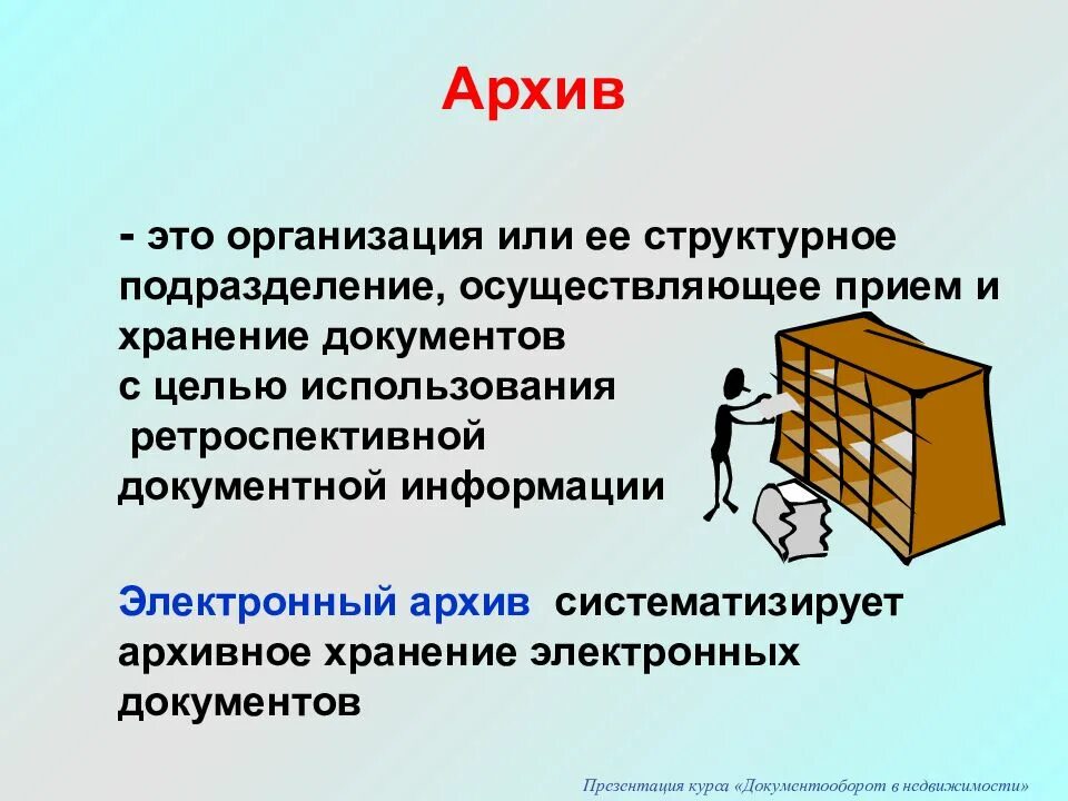 Организация архивного делопроизводства в суде