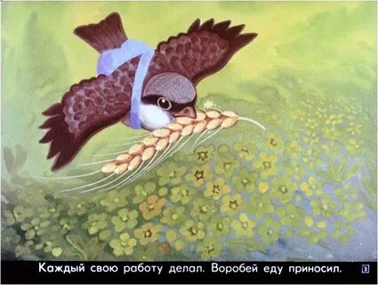 План сказки мышь и воробей