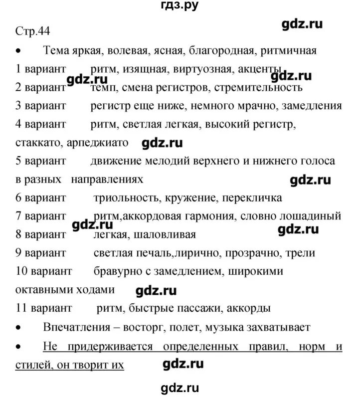 Реш музыка 8 класс урок. Задания по Музыке 7 класс. Конспект по Музыке 5 класс.