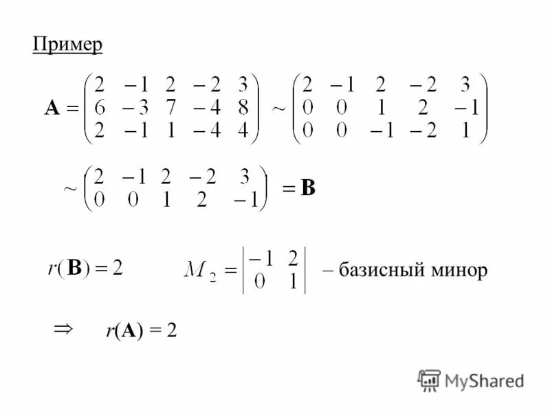 Базисный минор. Базисный минор – это минор:. Базисные строки и столбцы. Как найти базисный минор. Базисные переменные в системе линейных уравнений.