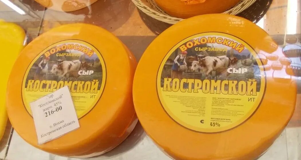 Костромской сыр. Боговарово сыр раклет. Магазин костромских сыров в москве. Кострома сырная. Костромской сыр на сырной бирже.