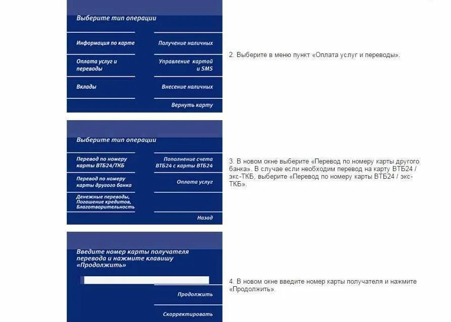 Перевод с карты втб какой процент. Перевести деньги с карты ВТБ. Карта ВТБ карта. Как перевести деньги через Банкомат ВТБ. Перевод на карту ВТБ.