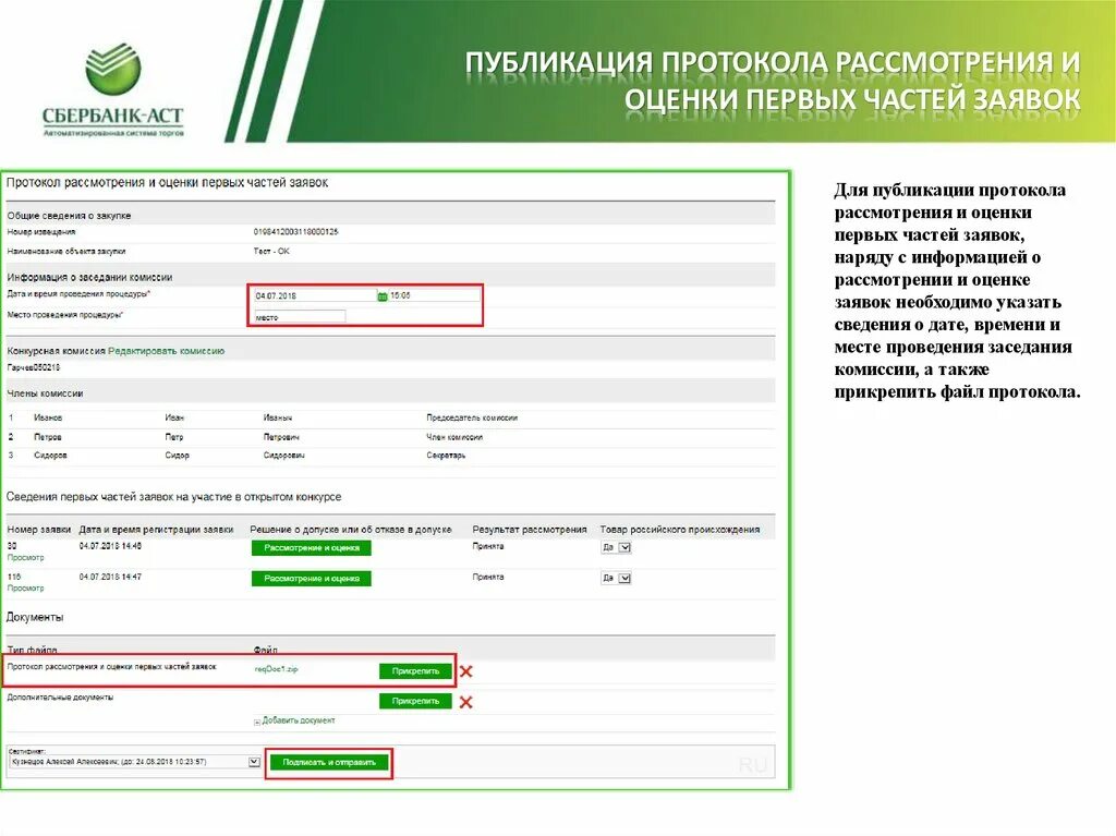 Заявка на рассмотрении Сбербанк АСТ. АСТ Сбербанк значок. Состояние заявки на Сбербанк АСТ. Заявление на в Сбербанк-АСТ. Сбербанк аст счет