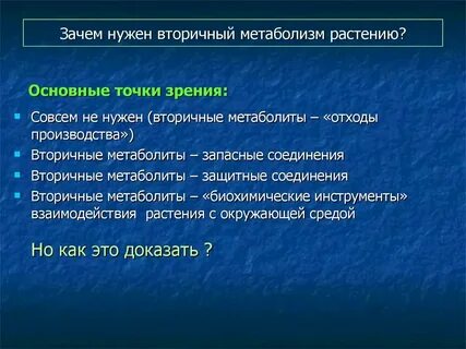 Метаболиты растений