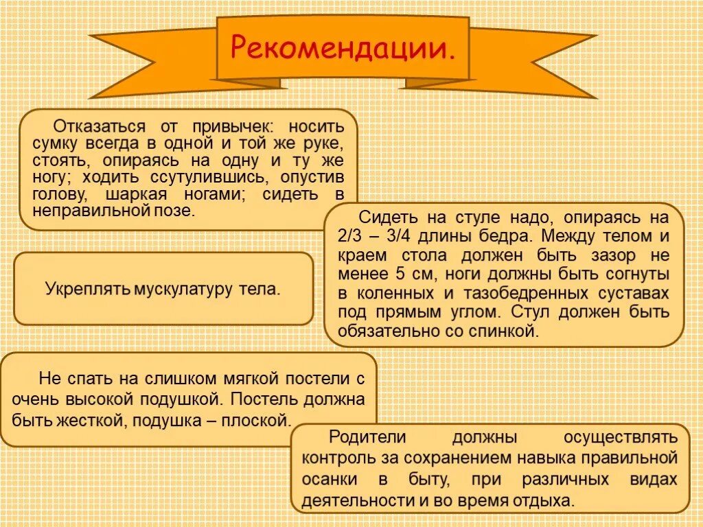 Как следует осуществлять. От каких привычек следует отказаться чтобы сохранить правильную. от каких привычек следует отказаться чтобы сохранить осанку. от каких привычек нужно отказаться чтобы сохранить правильную осанку. от каких привычек следует отказаться для правильной осанки.