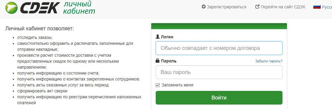 Логин пароль актив. CDEK личный кабинет. Личный кабинет СДЭК фото. СДЭК личный кабинет СДЭК. СДЭК личный кабинет для юридических.