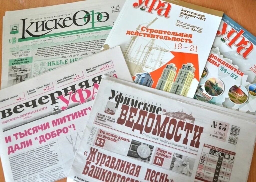 Программа для издания газеты. Газеты и журналы. газеты башкирии. периодические издания. газеты и журналы башкортостана.