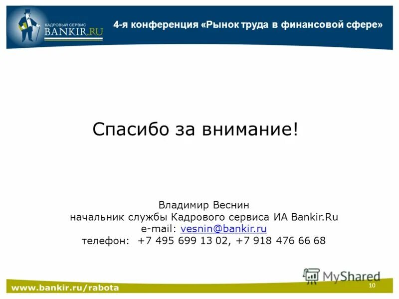 Web bankir ru