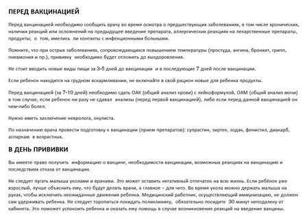 Нужно ли перед прививкой