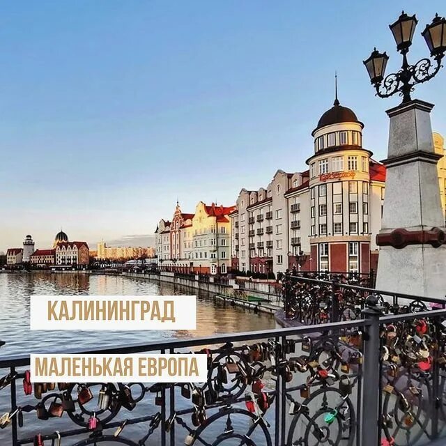 Мал калининград. Калининград маленькая европа. маленькая европа кемерово.