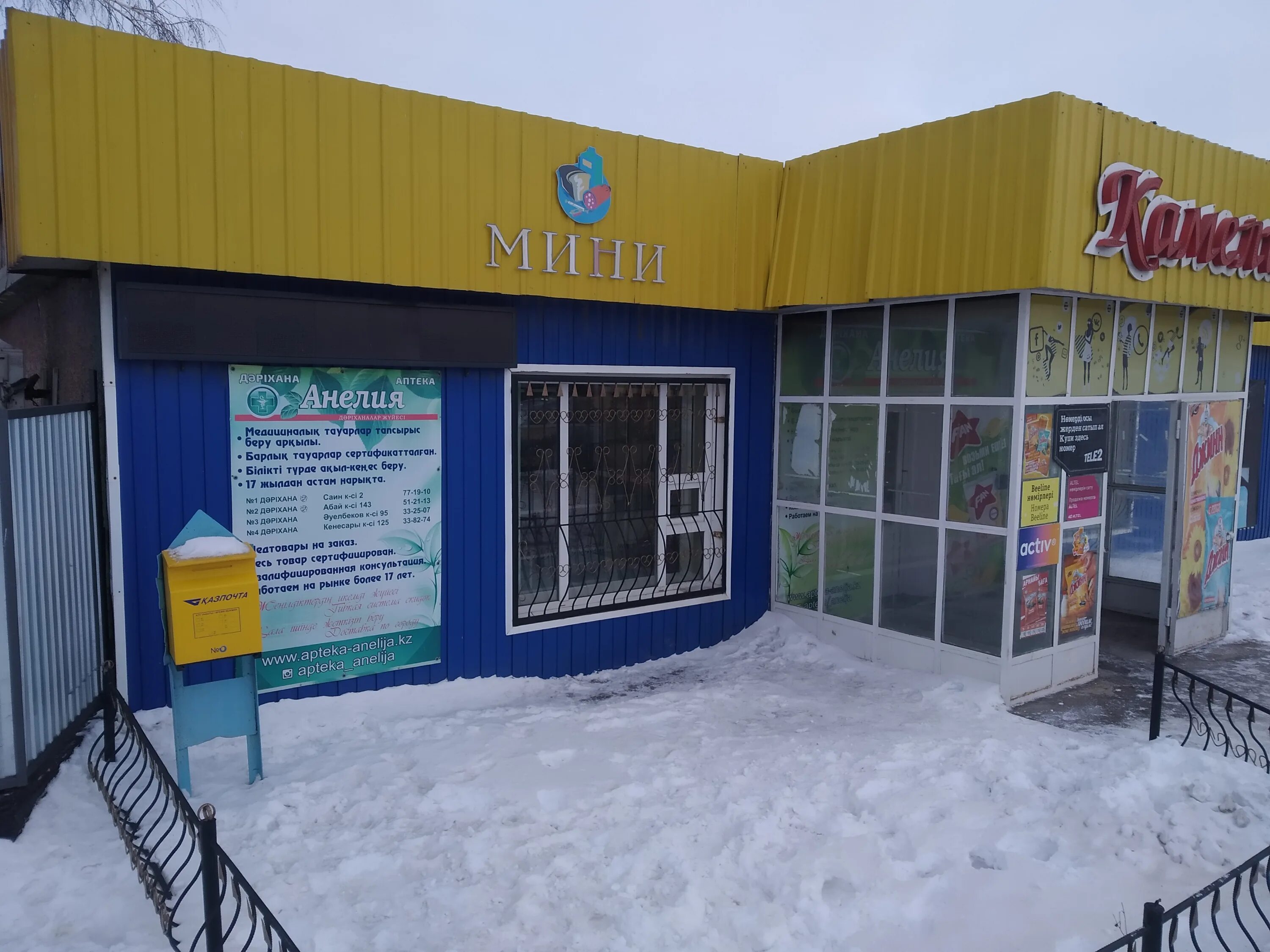 кокшетау перевод на русский. номер телефона таможни г кокшетау. глобус кокшетау магазин. телефоны г кокшетау. кокшетау ул ашимова.