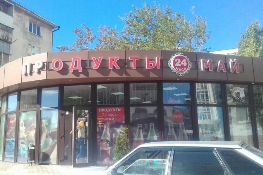 пятигорск, ул. улица козлова пятигорск. продуктовый, пятигорск. козлова 39 л пятигорск. ооо кмв сити пятигорск.