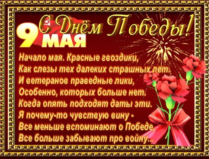 Красивый стих на 9. Поздравление с 9 мая. Поздравления с днём Победы. Стихи ко Дню Победы. Стих на 9 мая.