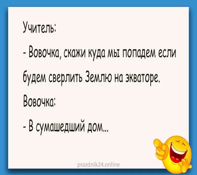 Смешные анекдот вовочку. Смешные анекдоты до слез про вовочку. Анекдоты про вовочку. Анекдоты про вовочку ржачные про школу. Анекдоты про вовочку самые смешные.