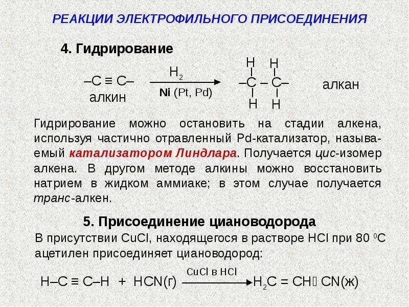 Типы реакций алкинов. Алкины Электрофильное присоединение механизм. Механизм реакции электрофильного присоединения к алкинам. Механизм электрофильного присоединения Алкины. Реакции электрофильного присоединения гидратация.