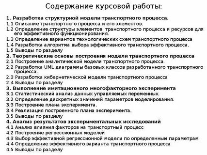 Работа курсовых систем