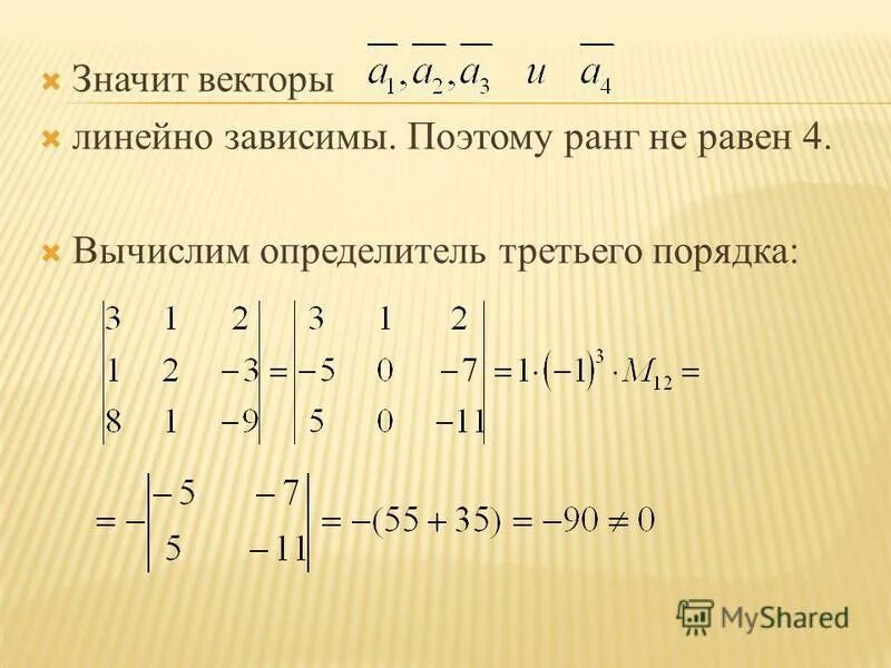 Независимость векторов. Линейная зависимость векторов определитель. Линейно зависимые и независимые вектора. Линейная зависимость векторов через матрицу. Два вектора линейно зависимы.