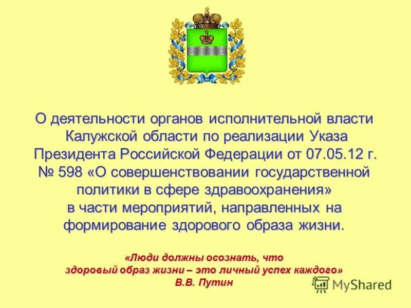 органы власти калуга